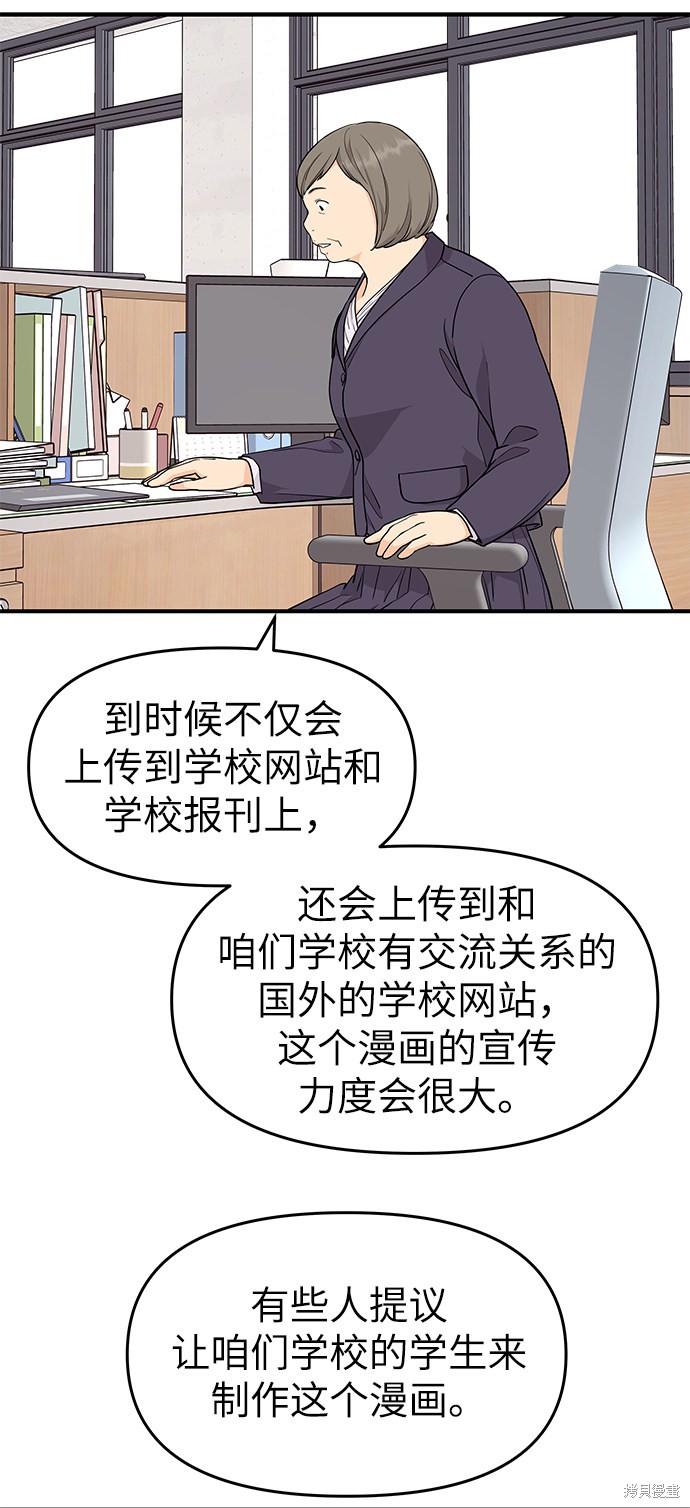 《那小子征服记》漫画最新章节第69话免费下拉式在线观看章节第【3】张图片