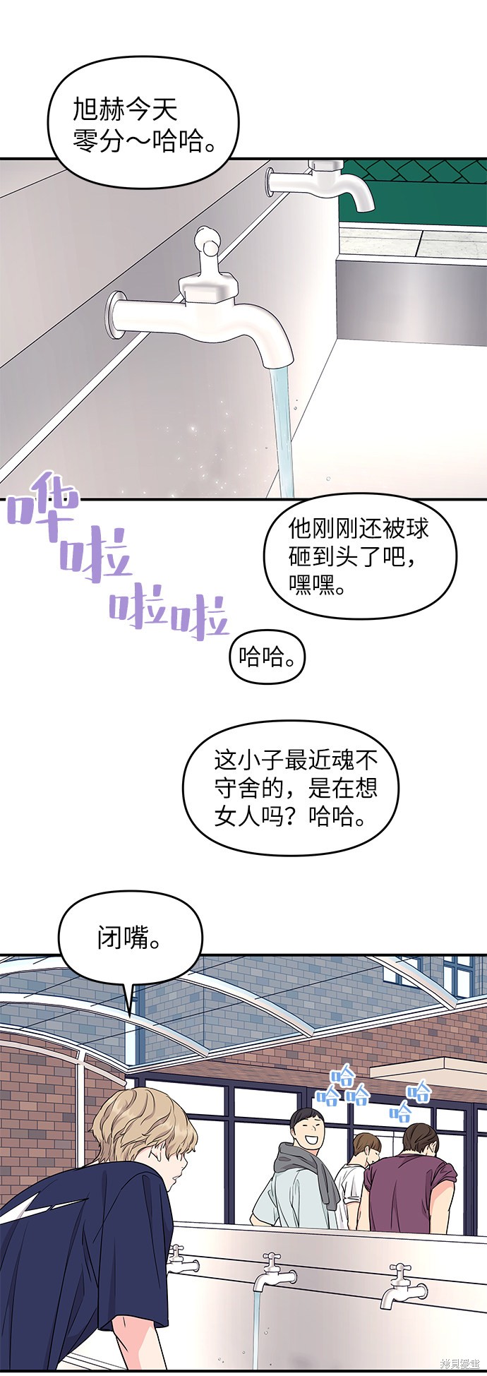 《那小子征服记》漫画最新章节第40话免费下拉式在线观看章节第【67】张图片