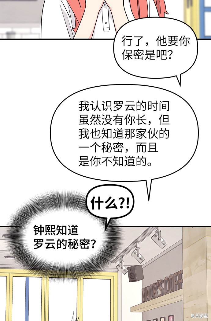 《那小子征服记》漫画最新章节第43话免费下拉式在线观看章节第【26】张图片