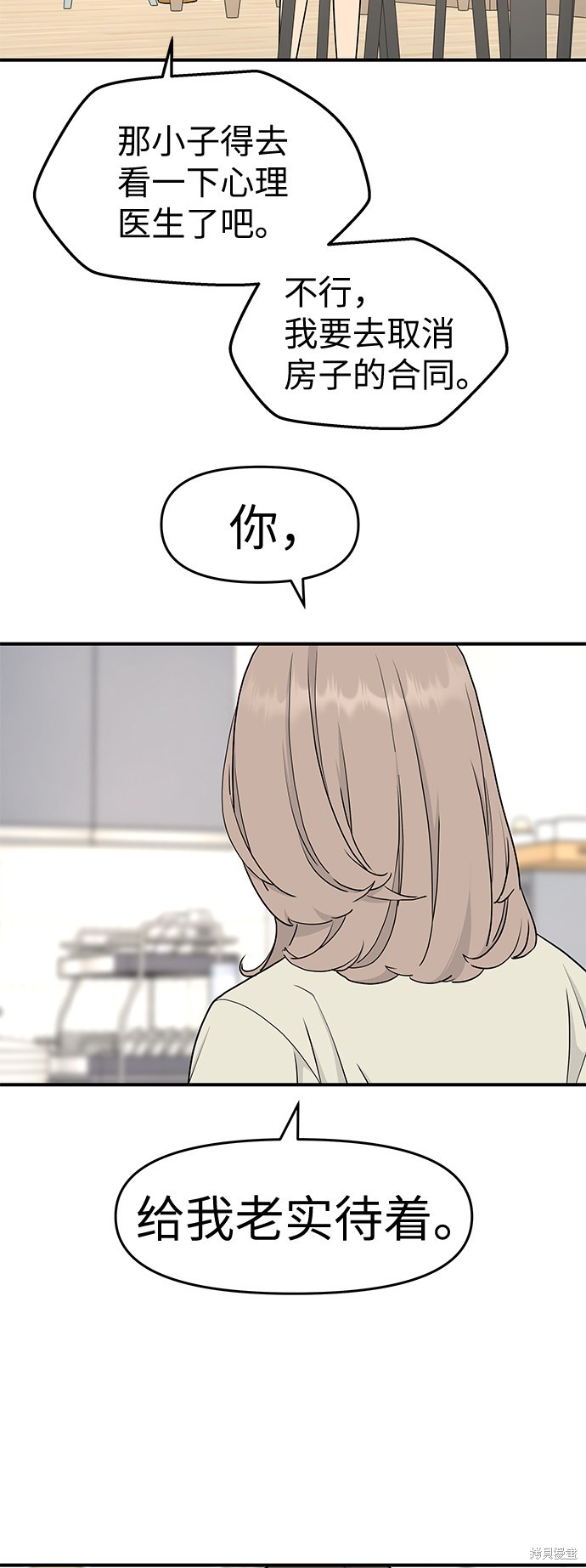 《那小子征服记》漫画最新章节第58话免费下拉式在线观看章节第【3】张图片