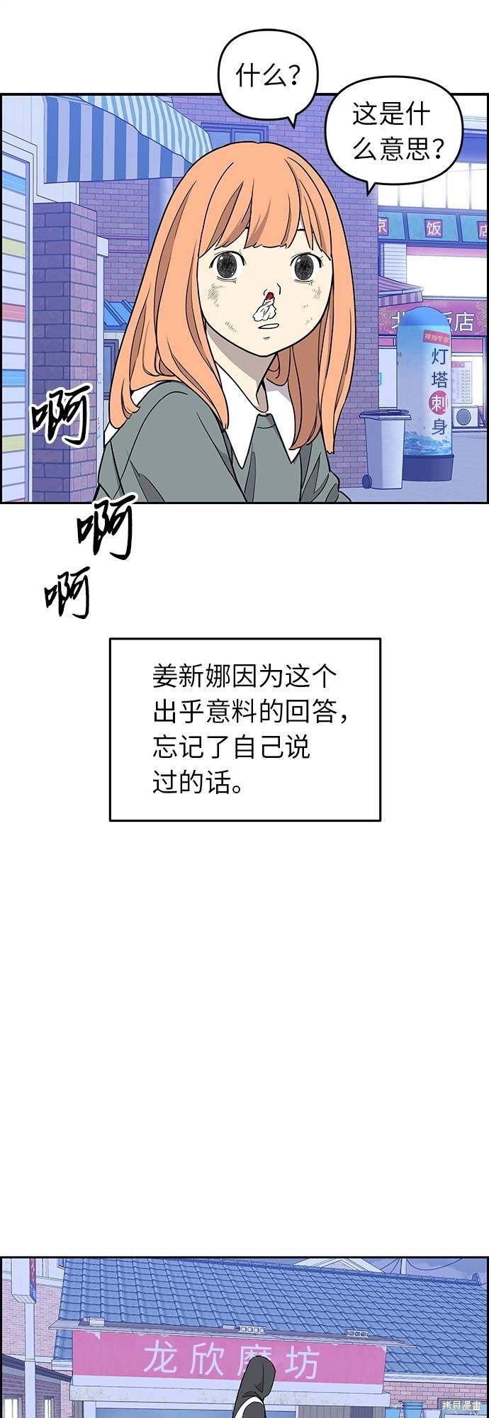 《那小子征服记》漫画最新章节第18话免费下拉式在线观看章节第【101】张图片