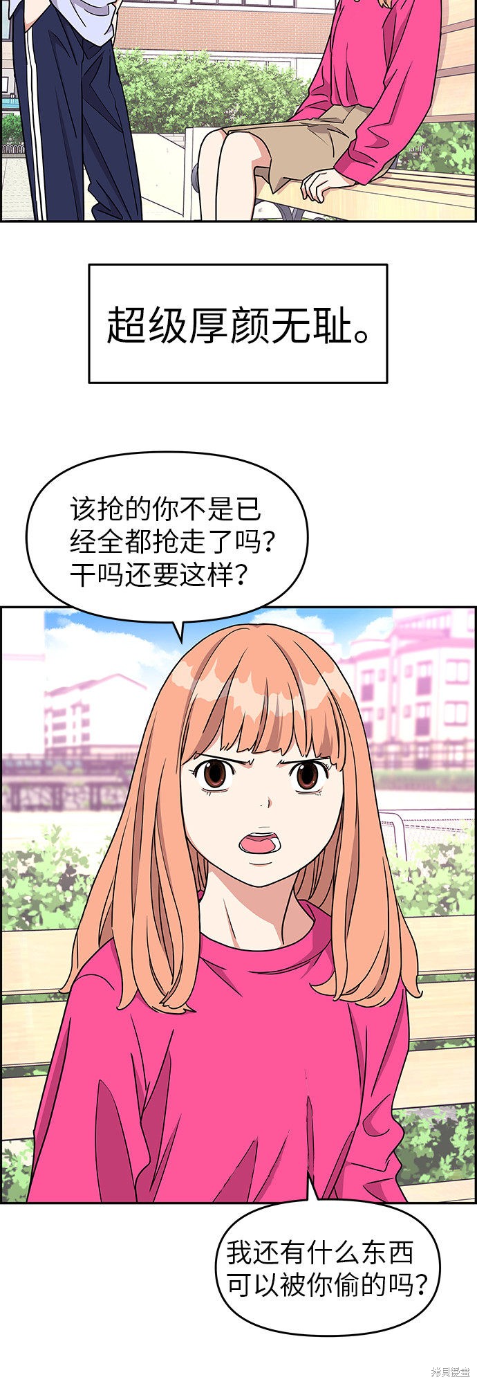 《那小子征服记》漫画最新章节第16话免费下拉式在线观看章节第【39】张图片