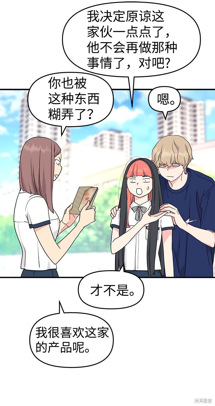 《那小子征服记》漫画最新章节第47话免费下拉式在线观看章节第【50】张图片