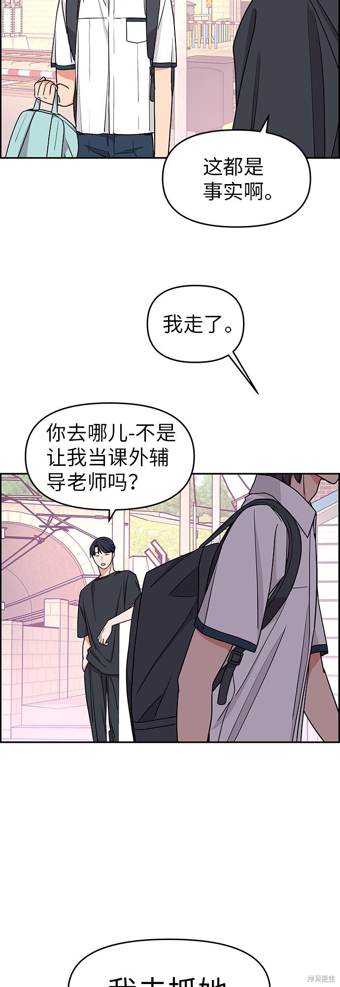 《那小子征服记》漫画最新章节第18话免费下拉式在线观看章节第【23】张图片