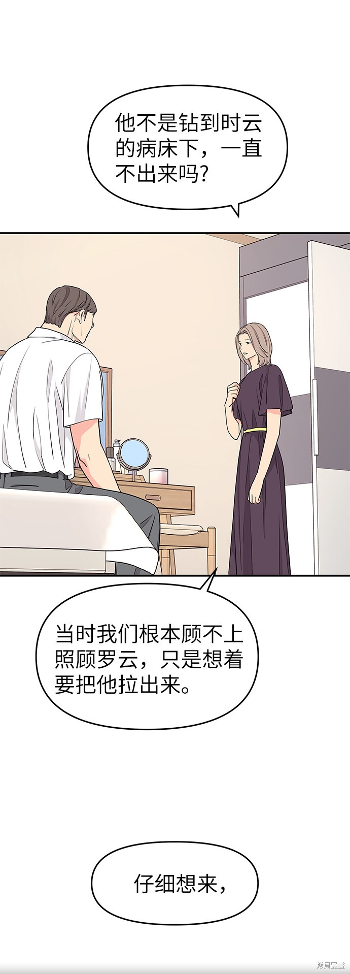 《那小子征服记》漫画最新章节第42话免费下拉式在线观看章节第【52】张图片