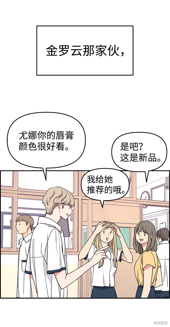 《那小子征服记》漫画最新章节第24话免费下拉式在线观看章节第【13】张图片