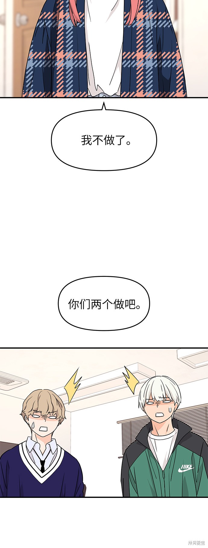 《那小子征服记》漫画最新章节第73话免费下拉式在线观看章节第【40】张图片