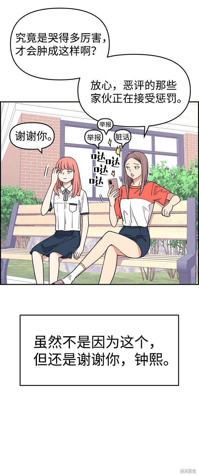 《那小子征服记》漫画最新章节第26话免费下拉式在线观看章节第【40】张图片