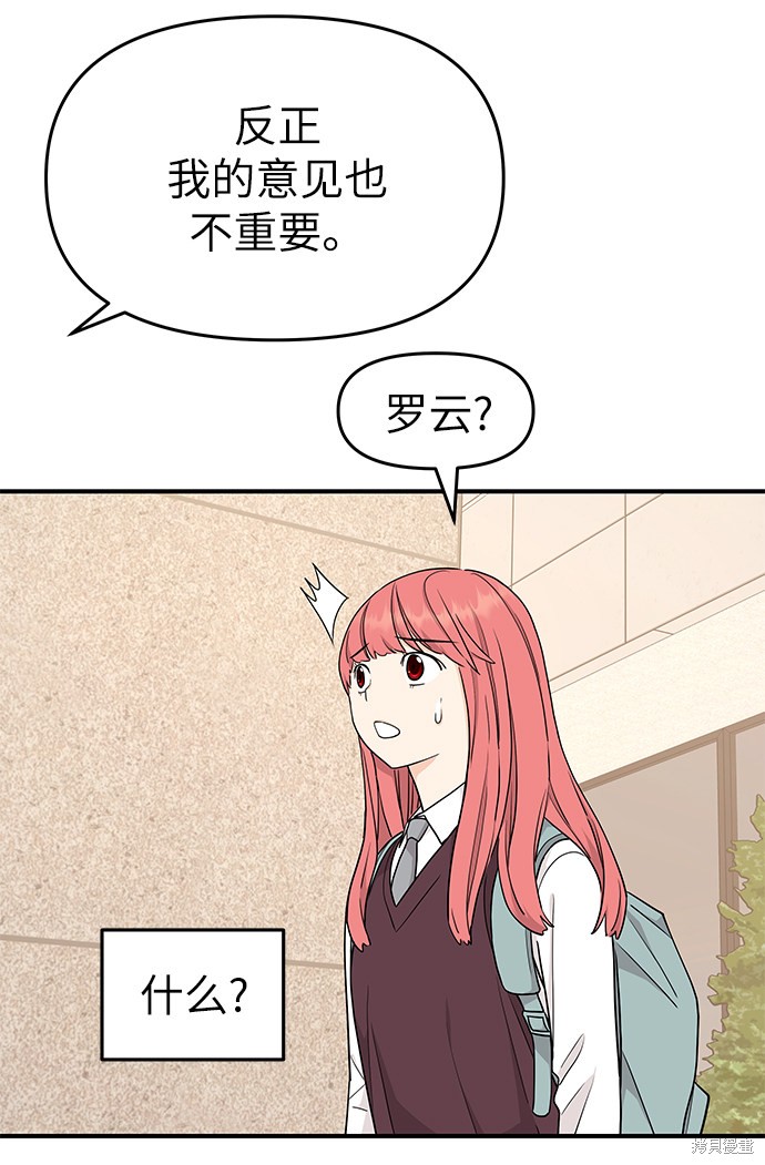 《那小子征服记》漫画最新章节第69话免费下拉式在线观看章节第【72】张图片