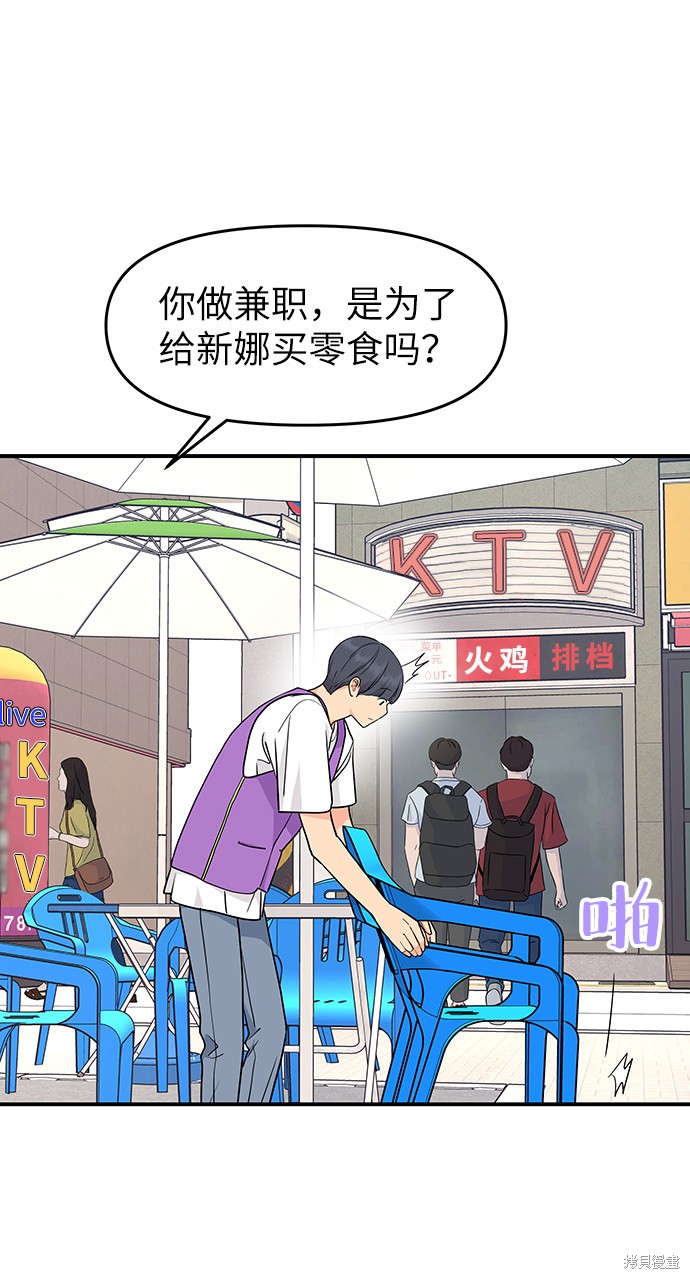 《那小子征服记》漫画最新章节第43话免费下拉式在线观看章节第【51】张图片