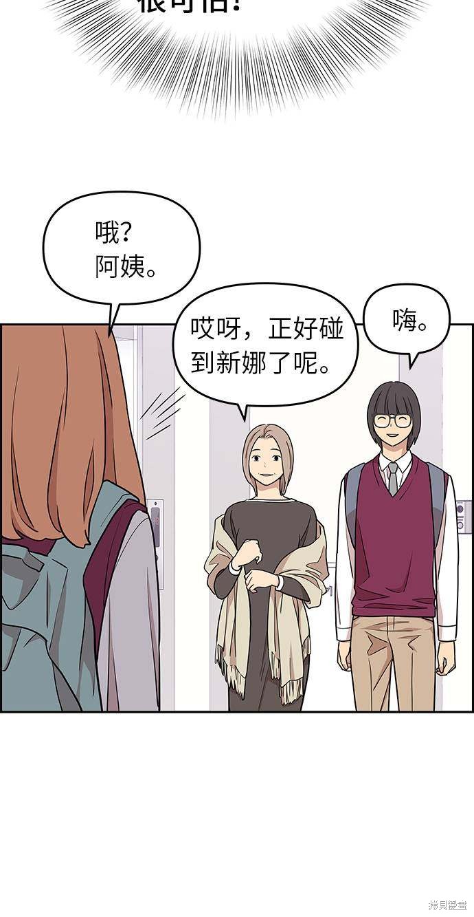 《那小子征服记》漫画最新章节第9话免费下拉式在线观看章节第【48】张图片