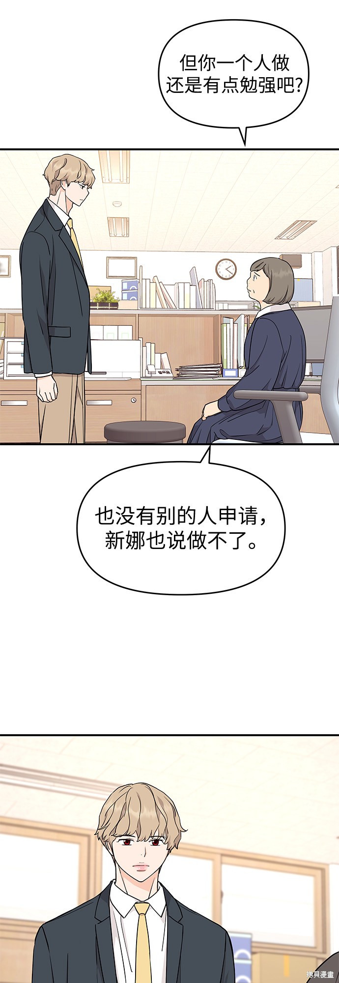 《那小子征服记》漫画最新章节第70话免费下拉式在线观看章节第【47】张图片