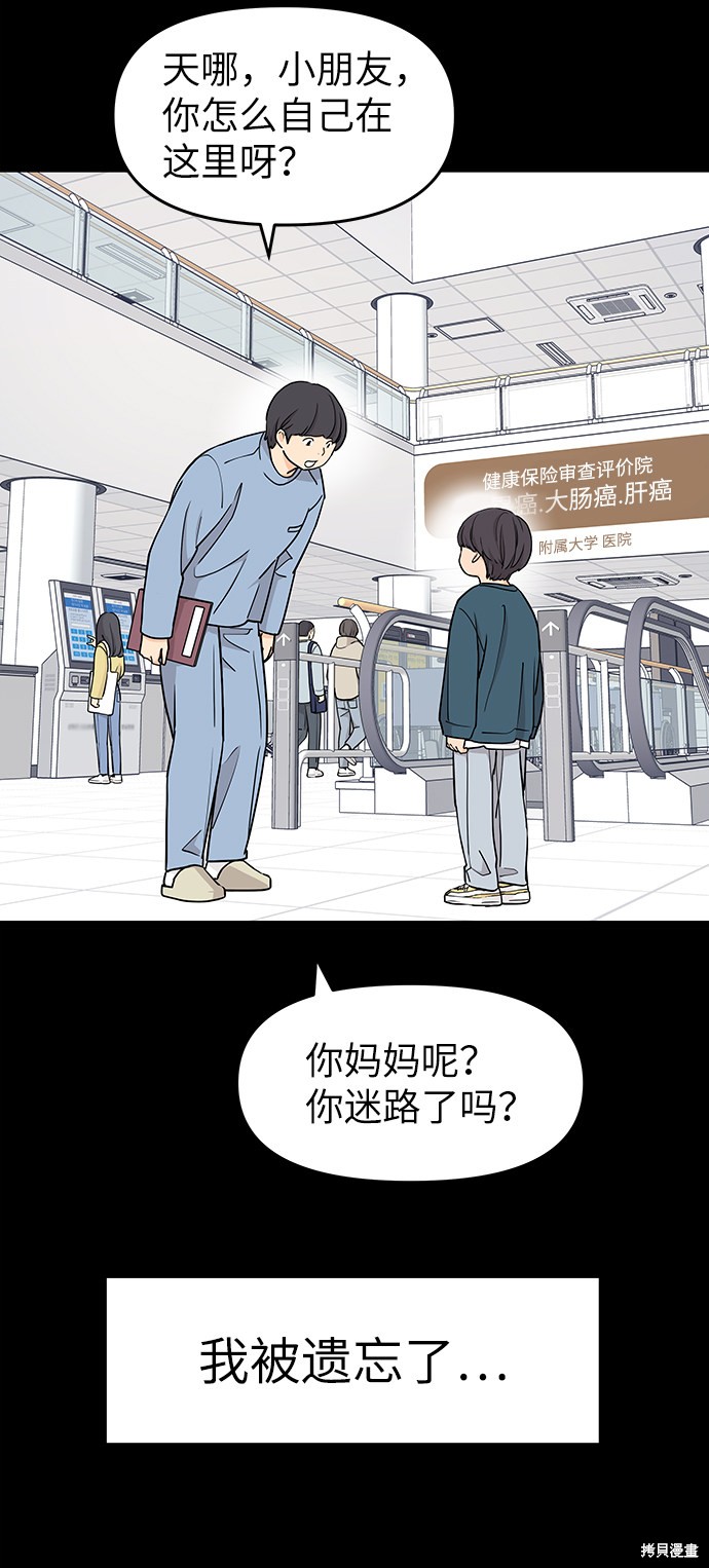 《那小子征服记》漫画最新章节第67话免费下拉式在线观看章节第【19】张图片