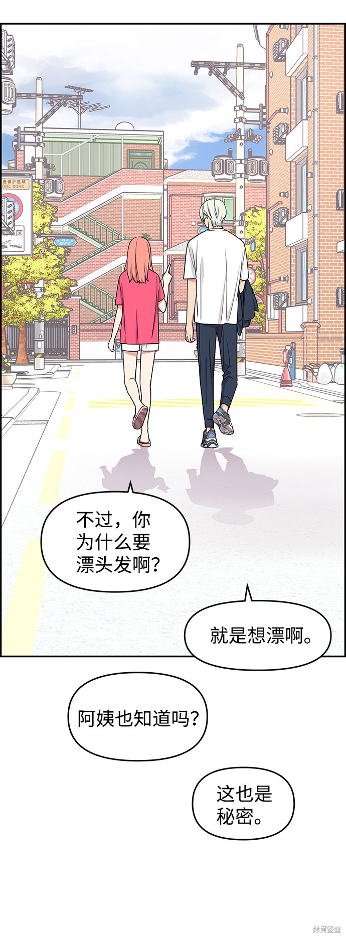 《那小子征服记》漫画最新章节第23话免费下拉式在线观看章节第【32】张图片