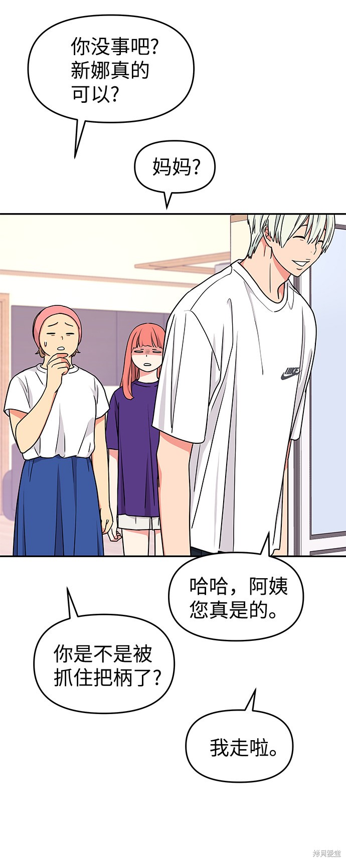 《那小子征服记》漫画最新章节第38话免费下拉式在线观看章节第【16】张图片