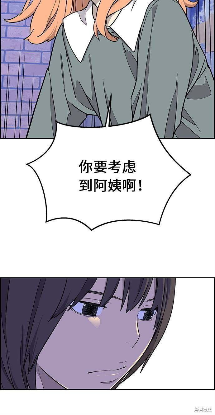 《那小子征服记》漫画最新章节第18话免费下拉式在线观看章节第【87】张图片