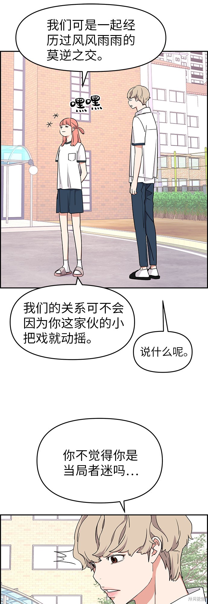 《那小子征服记》漫画最新章节第22话免费下拉式在线观看章节第【8】张图片