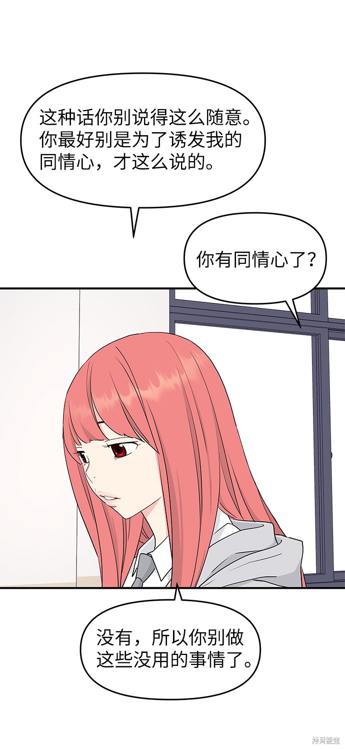 《那小子征服记》漫画最新章节第53话免费下拉式在线观看章节第【77】张图片