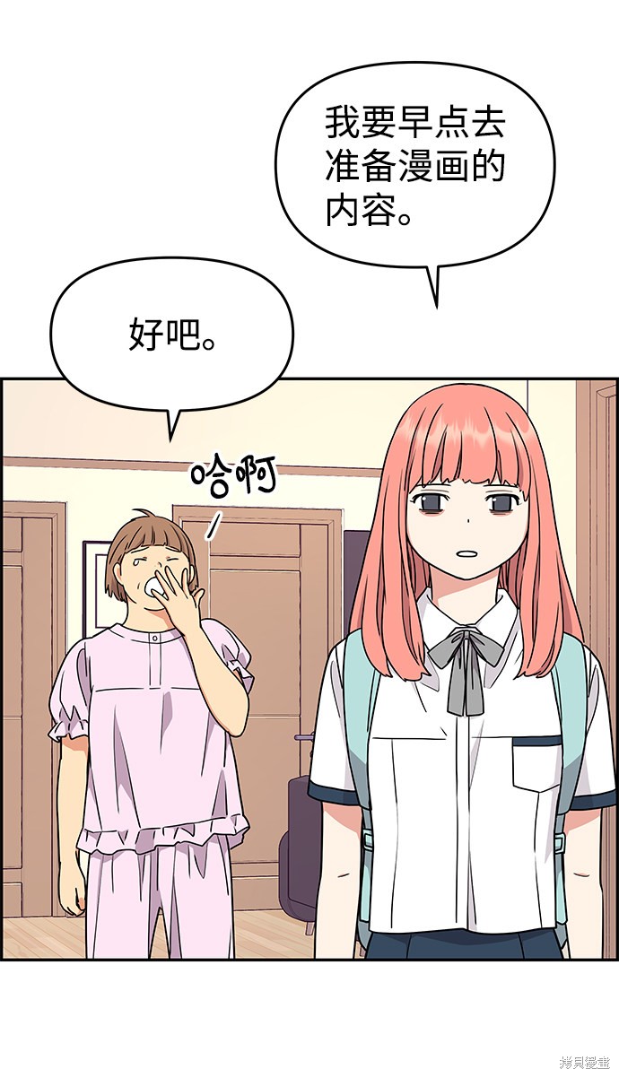 《那小子征服记》漫画最新章节第29话免费下拉式在线观看章节第【64】张图片