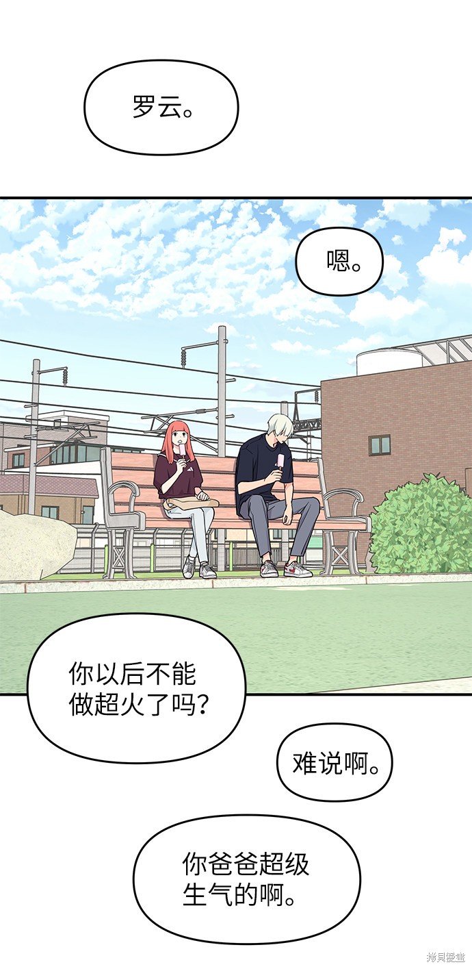 《那小子征服记》漫画最新章节第51话免费下拉式在线观看章节第【49】张图片