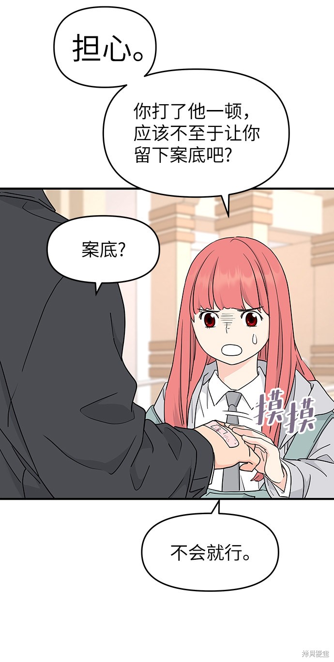 《那小子征服记》漫画最新章节第54话免费下拉式在线观看章节第【74】张图片