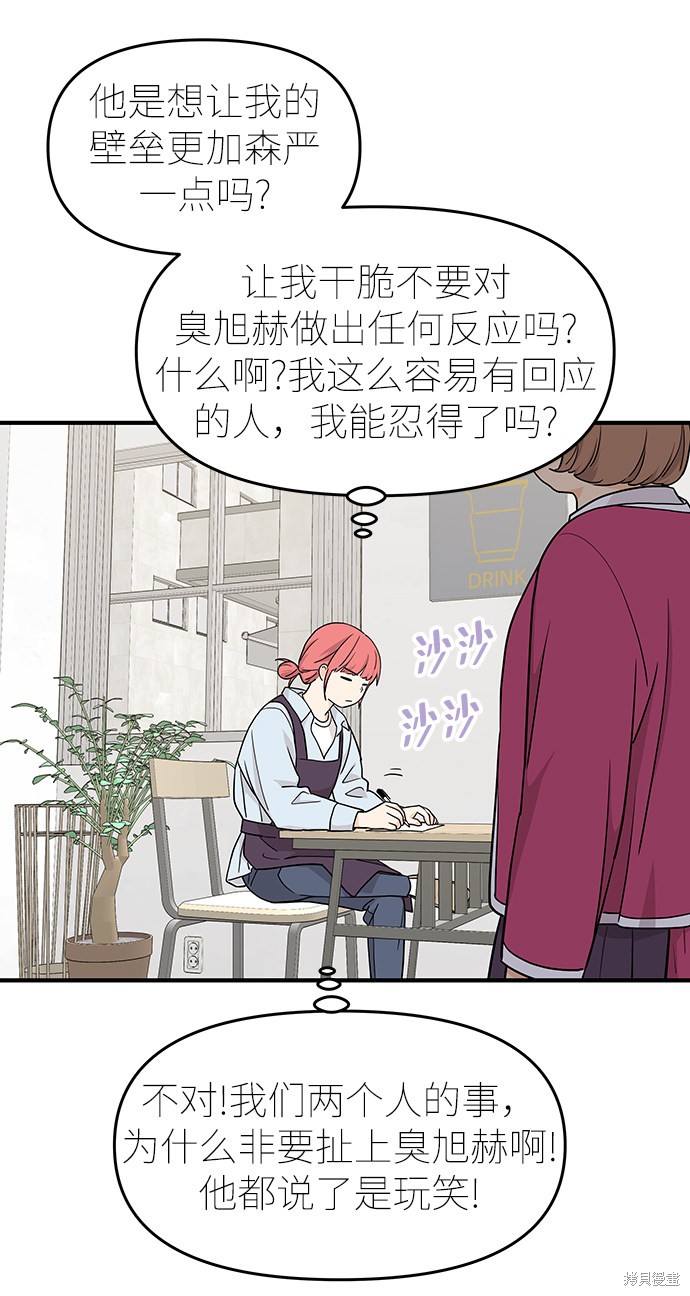 《那小子征服记》漫画最新章节第71话免费下拉式在线观看章节第【35】张图片