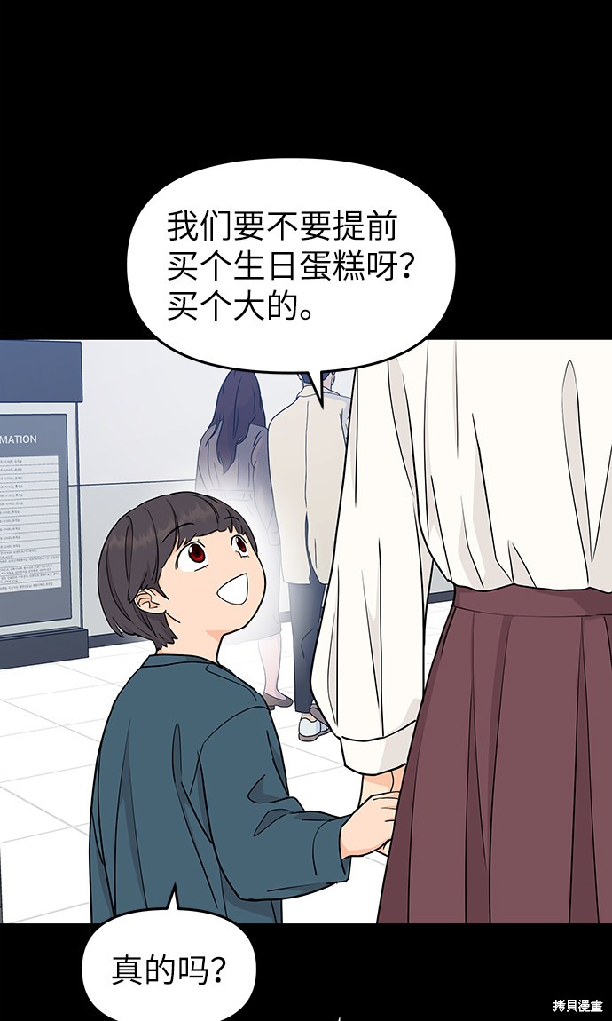 《那小子征服记》漫画最新章节第67话免费下拉式在线观看章节第【12】张图片