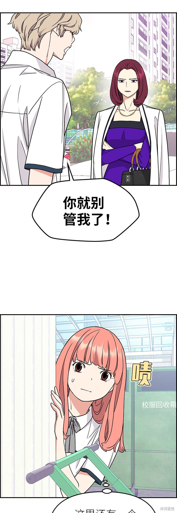 《那小子征服记》漫画最新章节第17话免费下拉式在线观看章节第【32】张图片