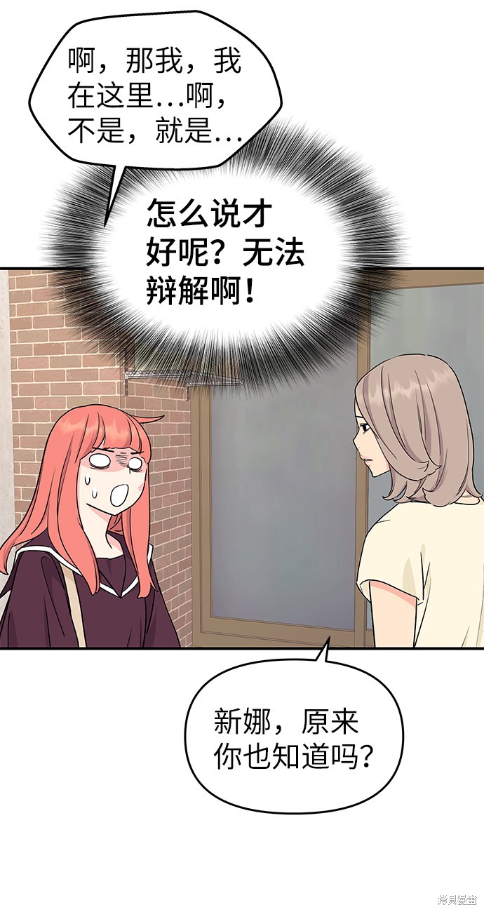 《那小子征服记》漫画最新章节第49话免费下拉式在线观看章节第【58】张图片