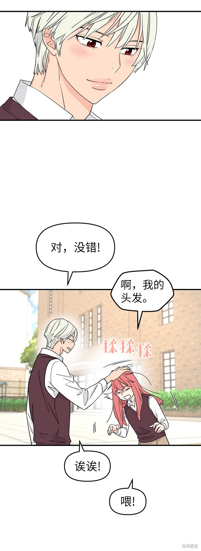 《那小子征服记》漫画最新章节第61话免费下拉式在线观看章节第【74】张图片