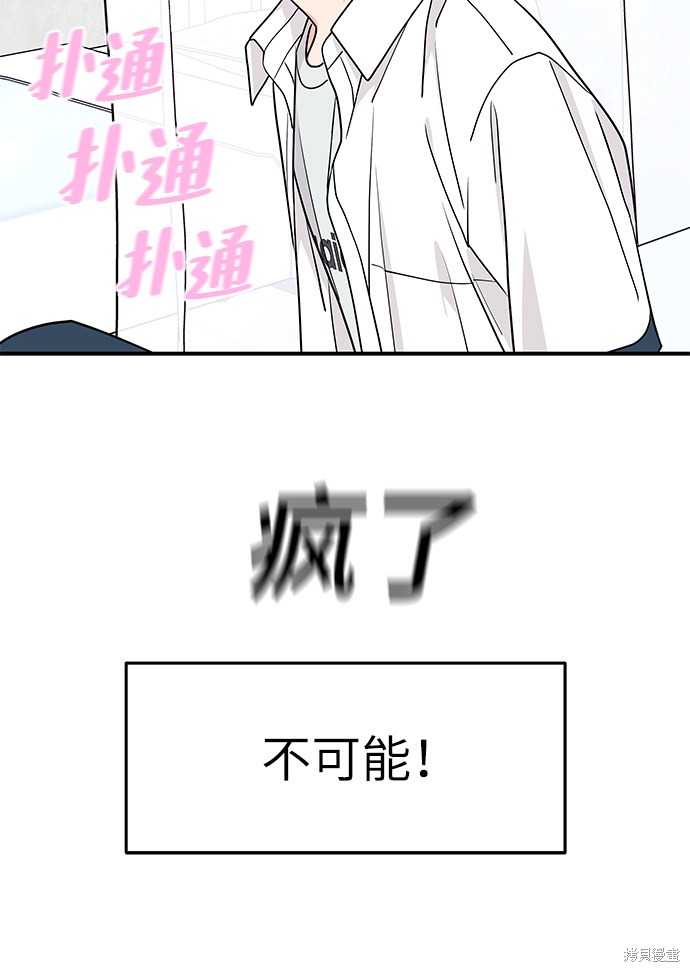 《那小子征服记》漫画最新章节第39话免费下拉式在线观看章节第【25】张图片