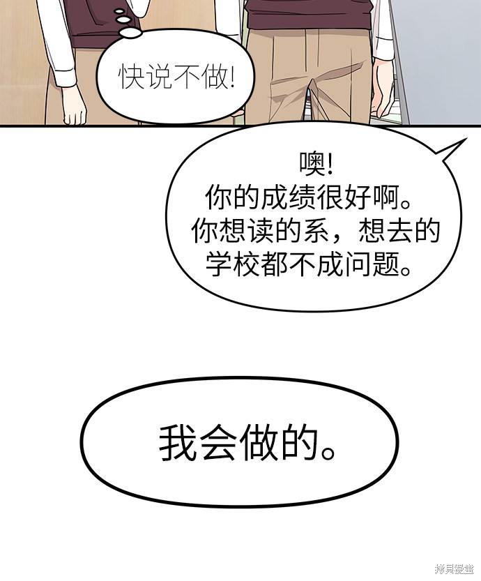 《那小子征服记》漫画最新章节第69话免费下拉式在线观看章节第【12】张图片