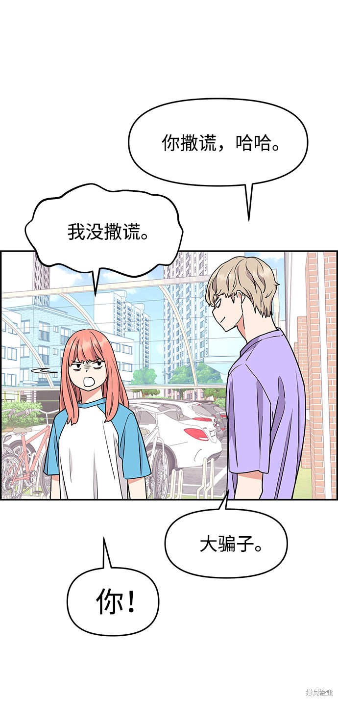 《那小子征服记》漫画最新章节第25话免费下拉式在线观看章节第【39】张图片