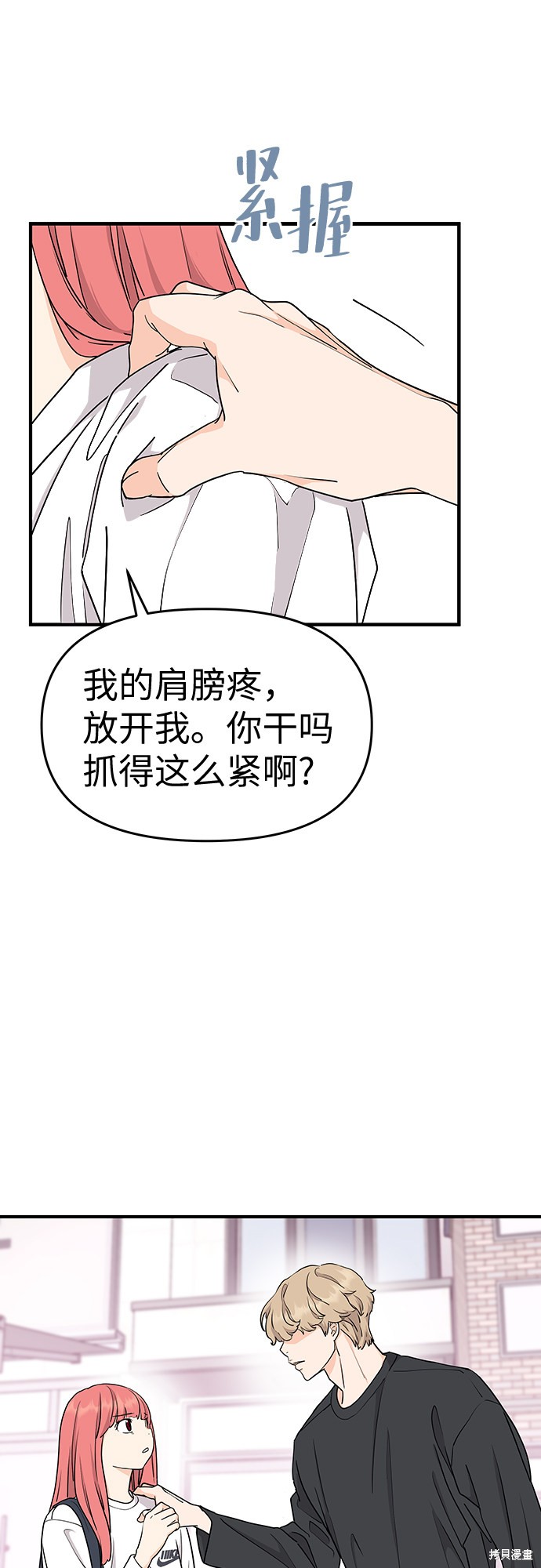 《那小子征服记》漫画最新章节第63话免费下拉式在线观看章节第【11】张图片