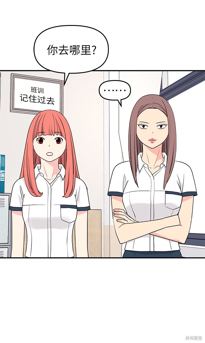 《那小子征服记》漫画最新章节第44话免费下拉式在线观看章节第【33】张图片