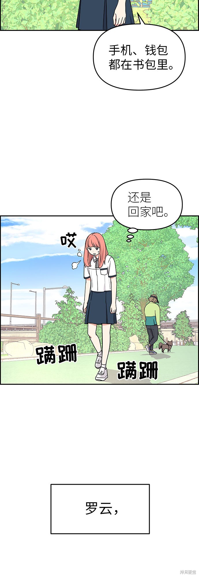 《那小子征服记》漫画最新章节第18话免费下拉式在线观看章节第【35】张图片