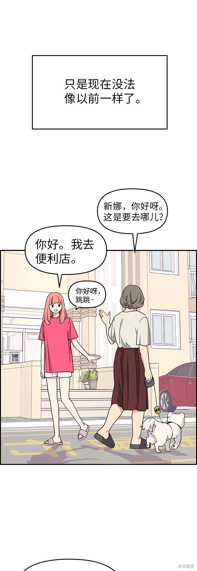 《那小子征服记》漫画最新章节第22话免费下拉式在线观看章节第【20】张图片