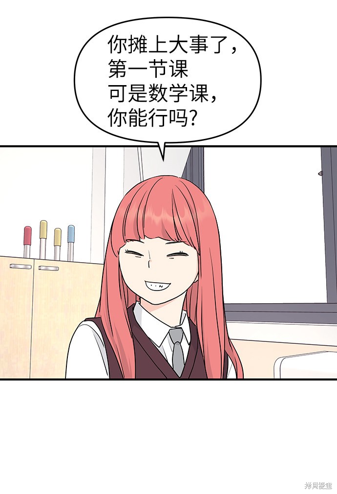 《那小子征服记》漫画最新章节第60话免费下拉式在线观看章节第【16】张图片