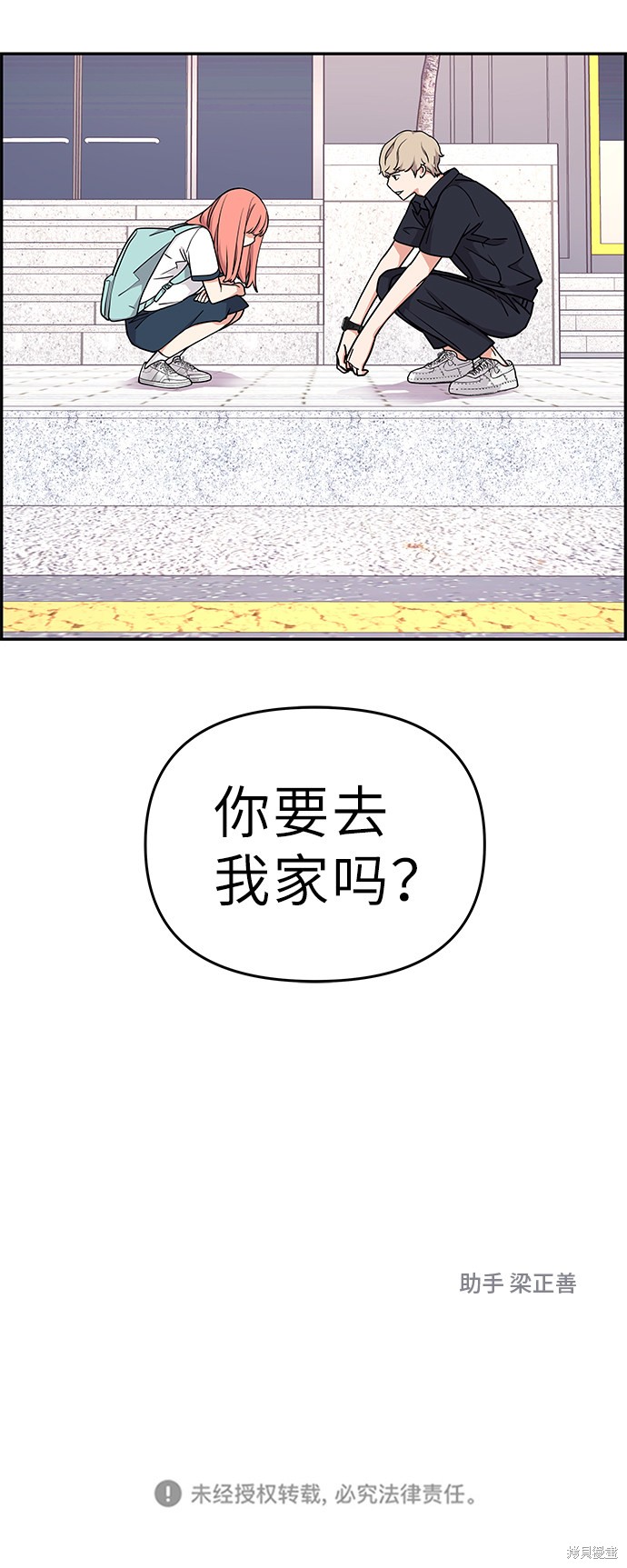 《那小子征服记》漫画最新章节第27话免费下拉式在线观看章节第【77】张图片