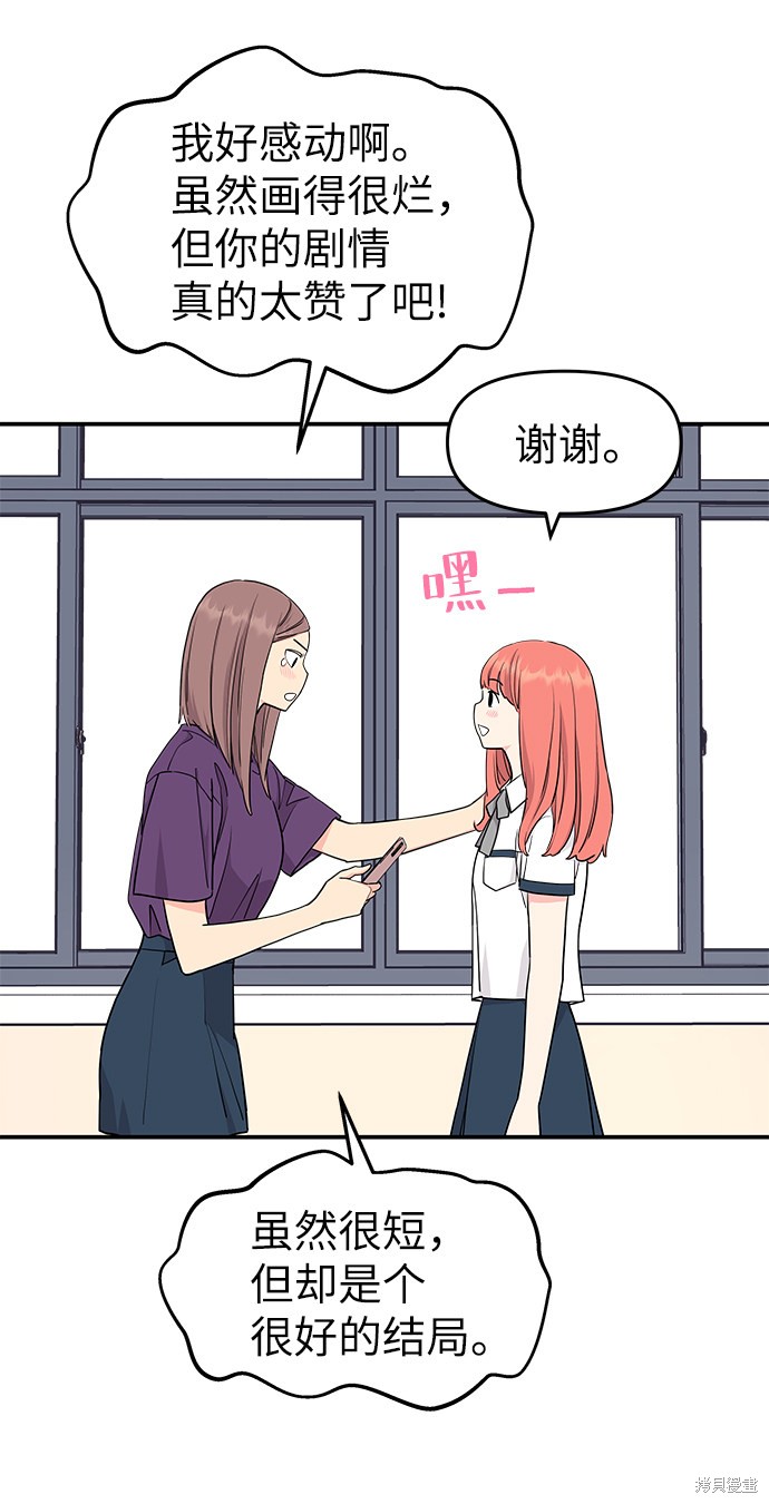 《那小子征服记》漫画最新章节第41话免费下拉式在线观看章节第【13】张图片