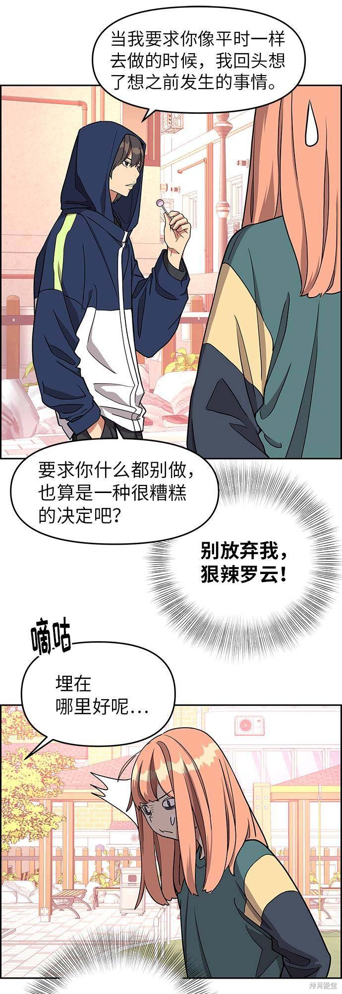 《那小子征服记》漫画最新章节第10话免费下拉式在线观看章节第【28】张图片