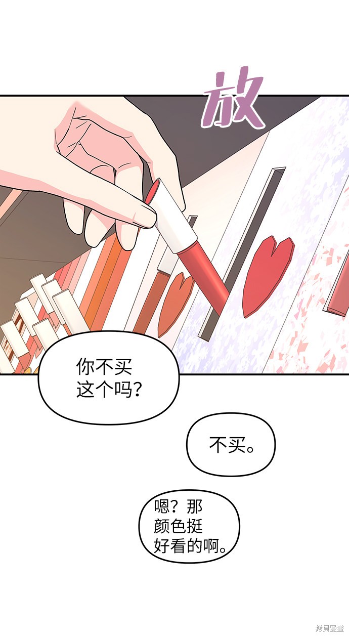 《那小子征服记》漫画最新章节第43话免费下拉式在线观看章节第【15】张图片