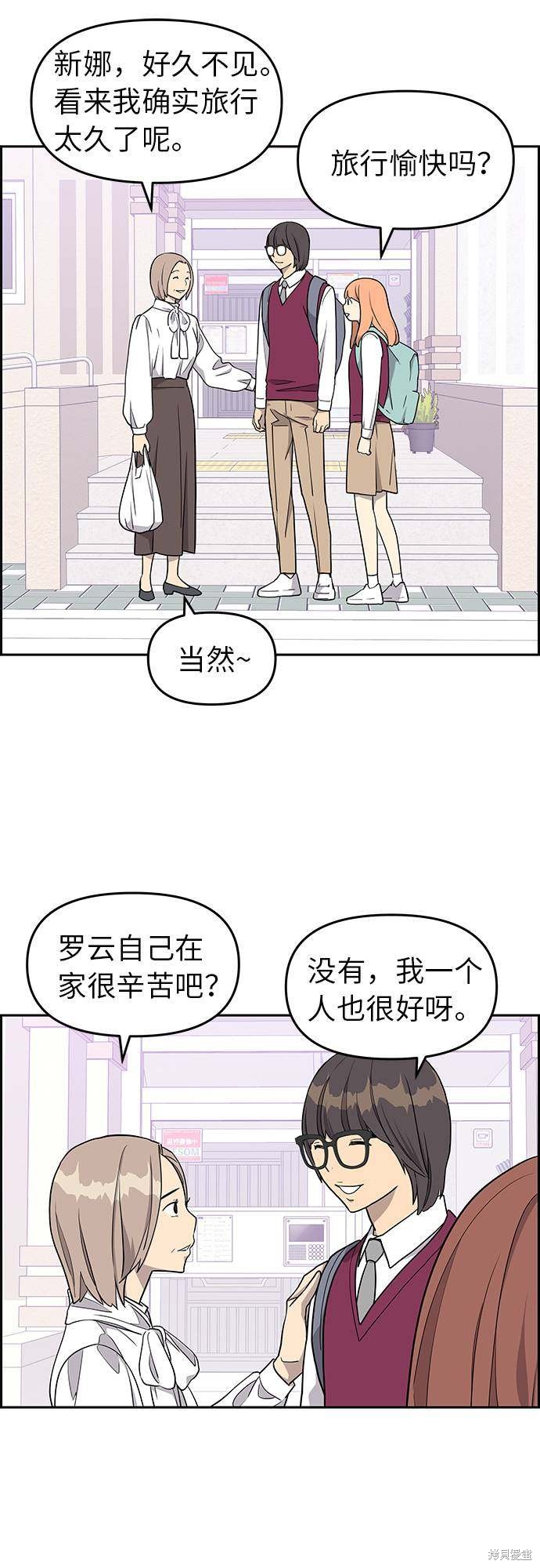 《那小子征服记》漫画最新章节第18话免费下拉式在线观看章节第【59】张图片