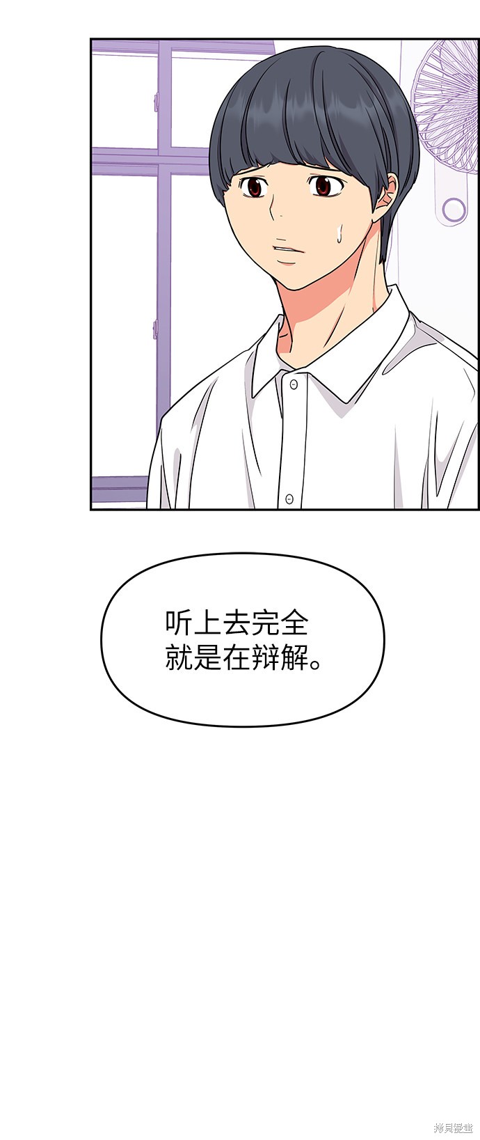 《那小子征服记》漫画最新章节第36话免费下拉式在线观看章节第【10】张图片