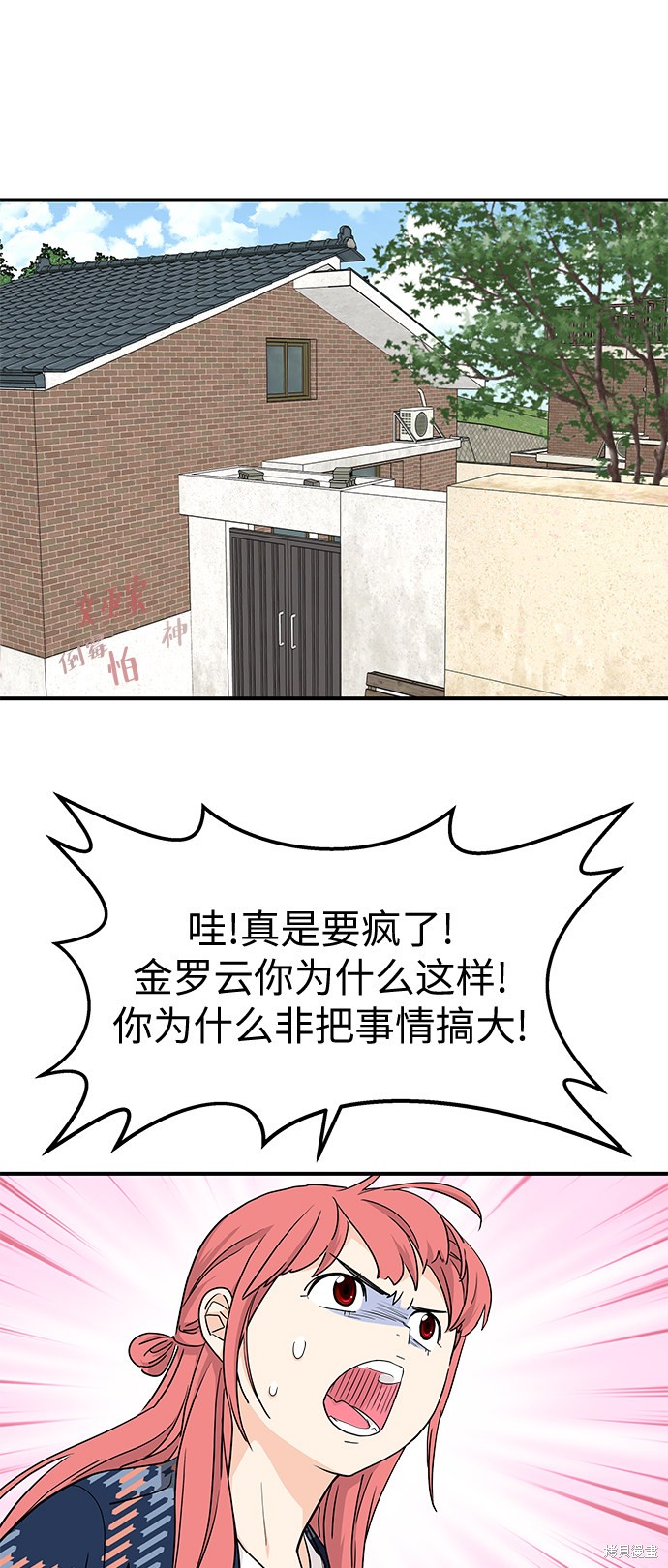 《那小子征服记》漫画最新章节第73话免费下拉式在线观看章节第【27】张图片