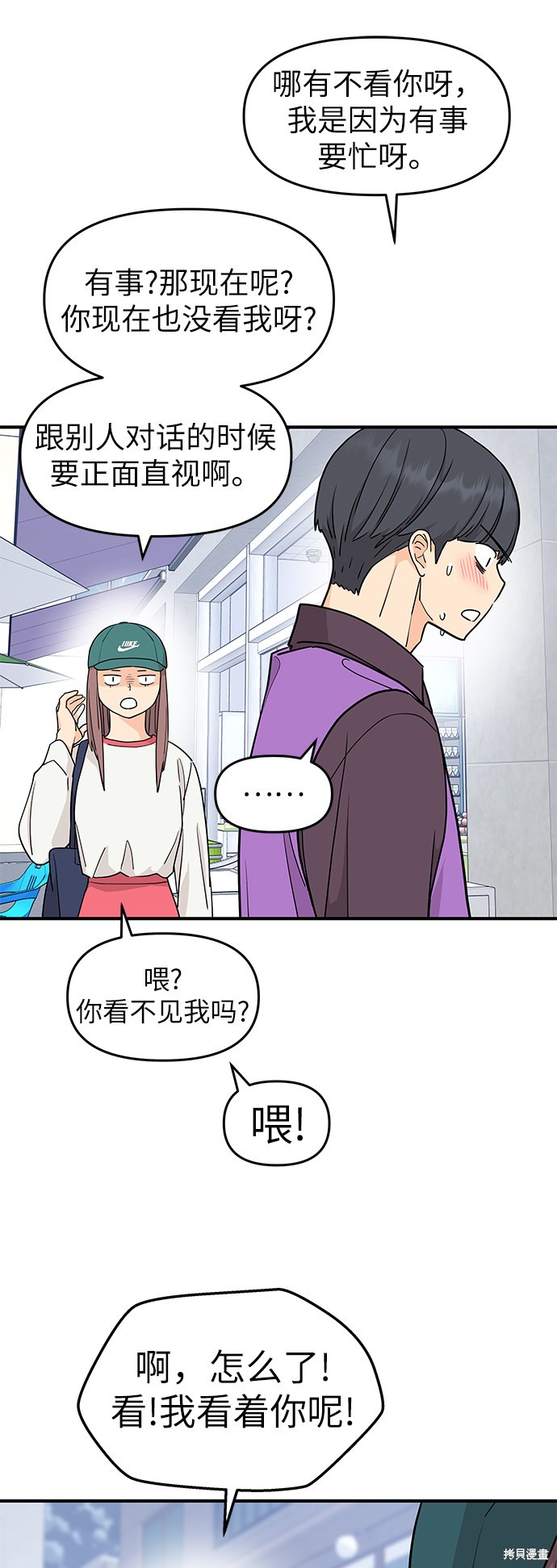 《那小子征服记》漫画最新章节第70话免费下拉式在线观看章节第【37】张图片