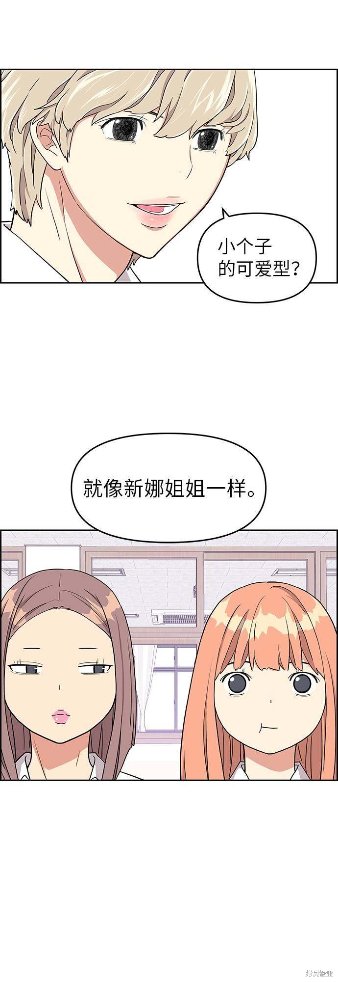 《那小子征服记》漫画最新章节第10话免费下拉式在线观看章节第【50】张图片