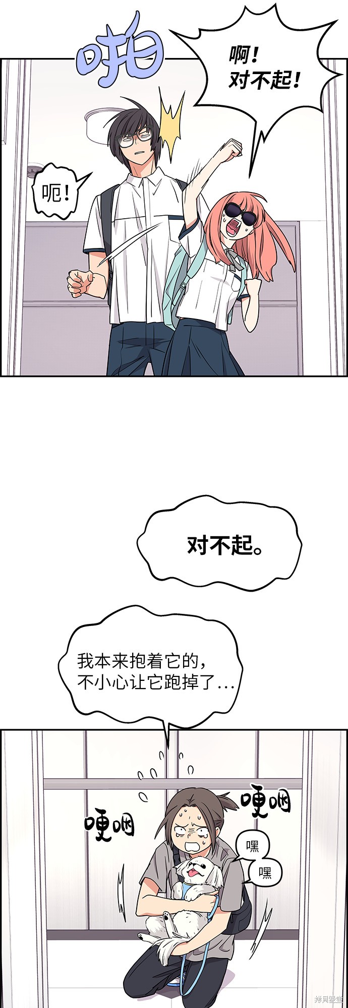 《那小子征服记》漫画最新章节第21话免费下拉式在线观看章节第【29】张图片