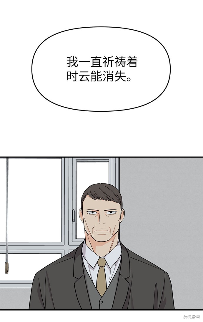 《那小子征服记》漫画最新章节第66话免费下拉式在线观看章节第【78】张图片