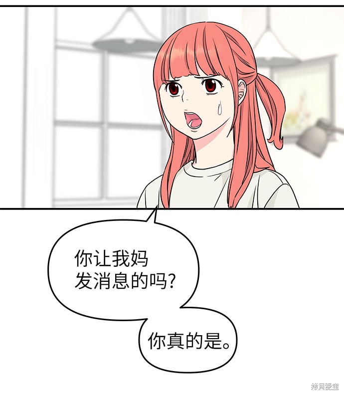 《那小子征服记》漫画最新章节第44话免费下拉式在线观看章节第【82】张图片